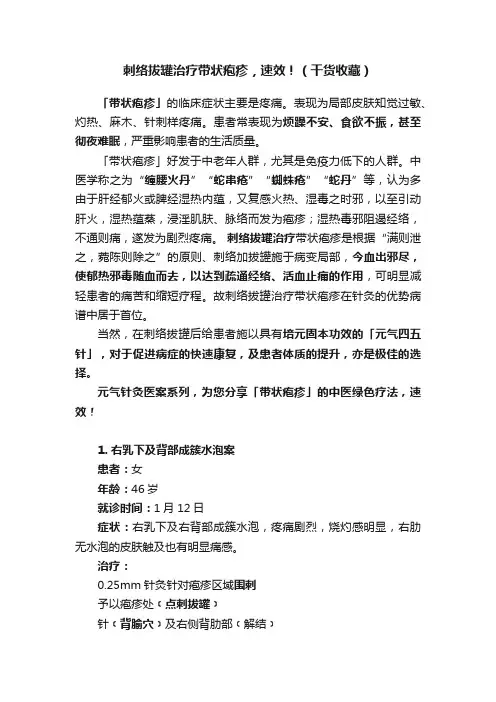 刺络拔罐治疗带状疱疹，速效！（干货收藏）