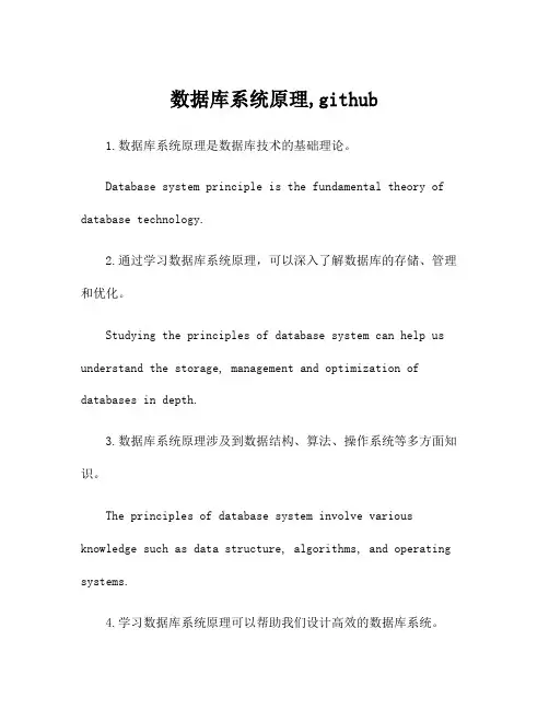 数据库系统原理,github