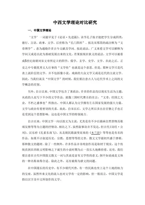 中西文学理论对比研究