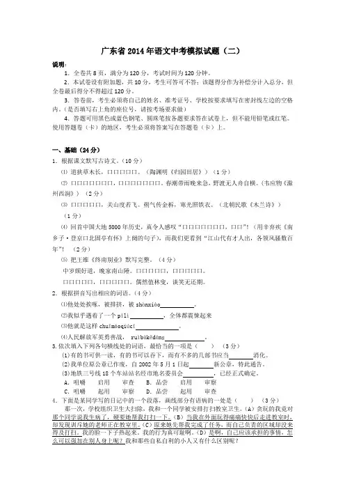 广东省2014年语文中考模拟试题2(附参考答案)