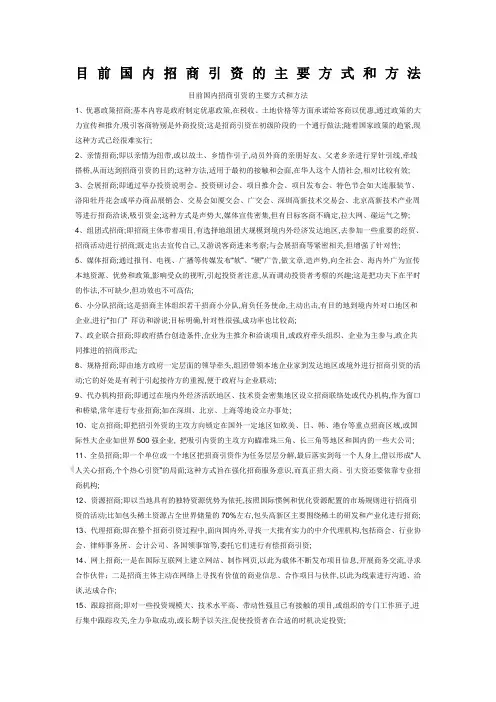目前国内招商引资的主要方式和方法