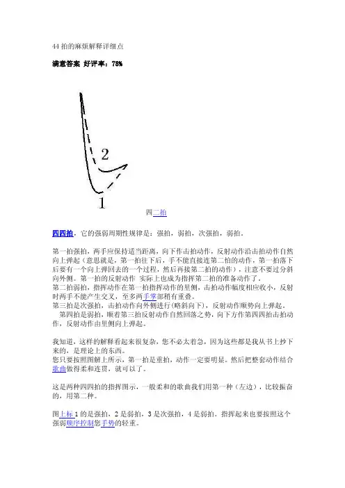 四四拍的指挥图示