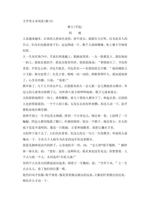《棋王(节选)》阅读答案
