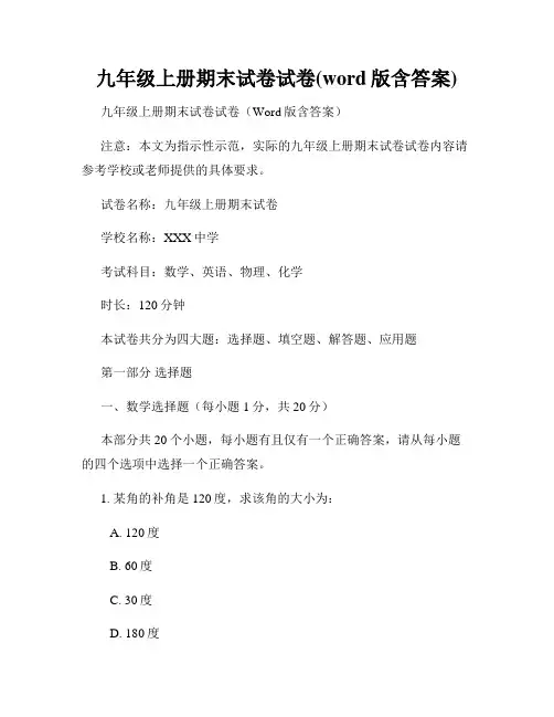 九年级上册期末试卷试卷(word版含答案)