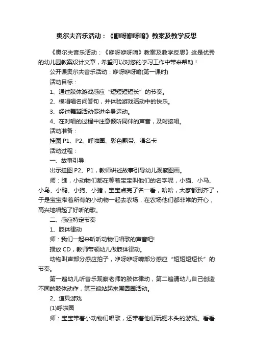 奥尔夫音乐活动：《咿呀咿呀唷》教案及教学反思