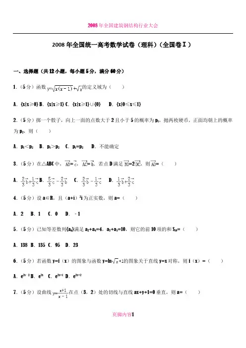 2008年全国统一高考数学试卷(理科)(全国卷ⅰ)