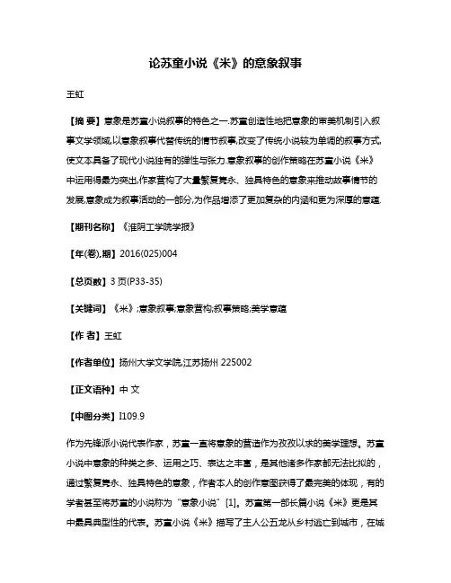 论苏童小说《米》的意象叙事
