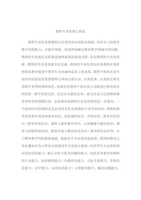 教师专业发展之我见