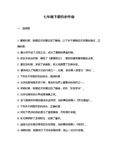 七年级下册历史作业