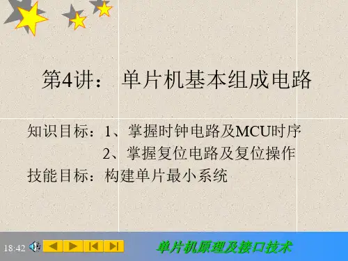 第4讲：单片机硬件基本组成电路