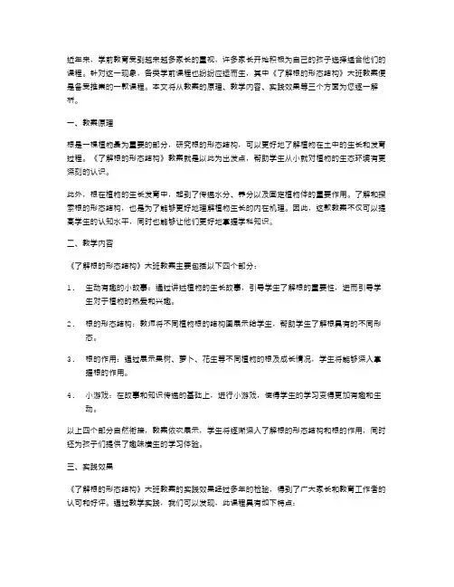 《了解根的形态结构》大班教案