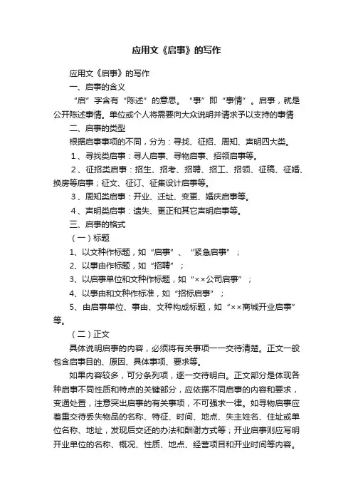应用文《启事》的写作