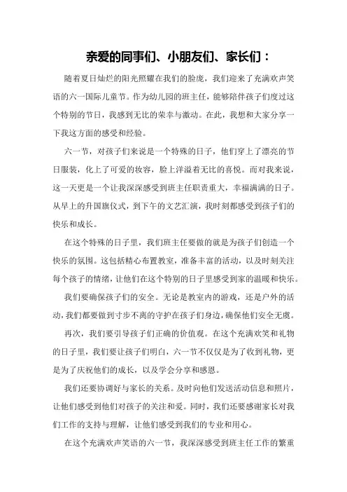 2024年幼儿园班主任六一工作总结