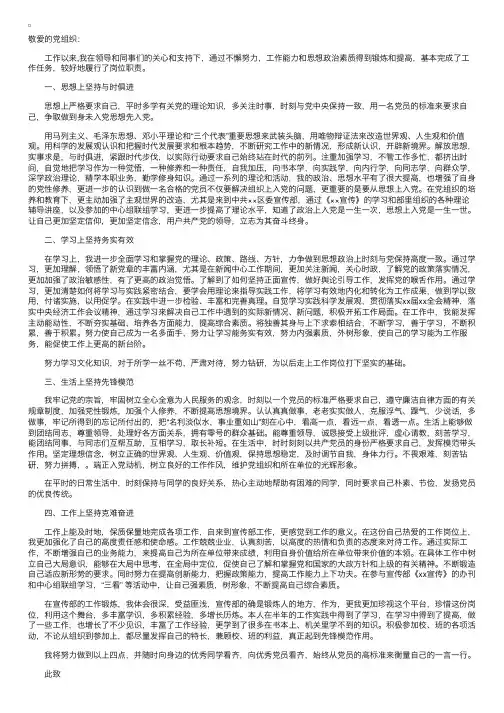 思想汇报：向党员一样要求自己
