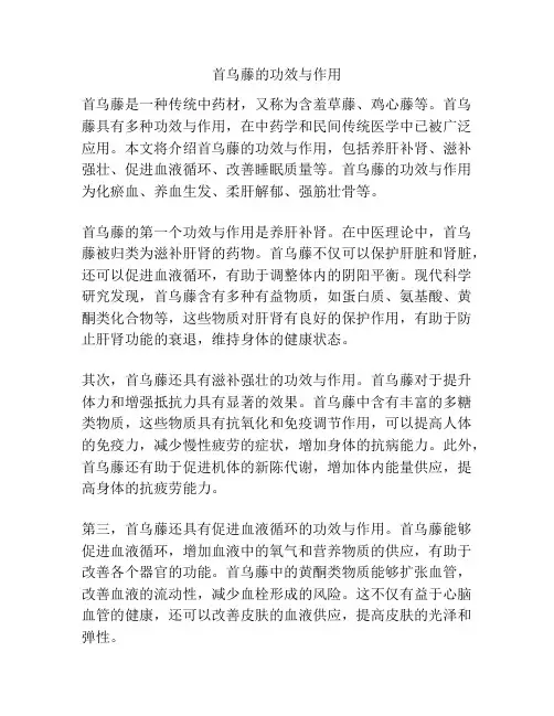 首乌藤的功效与作用