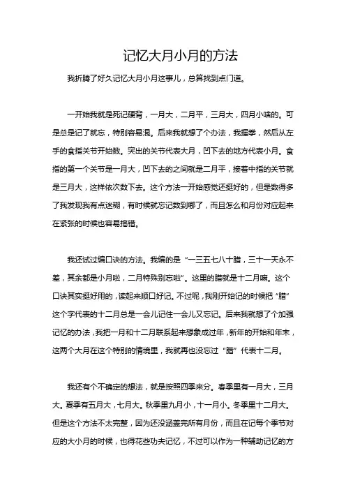 记忆大月小月的方法