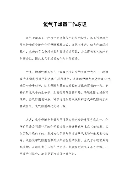氢气干燥器工作原理