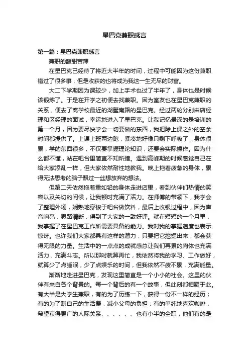 星巴克兼职感言