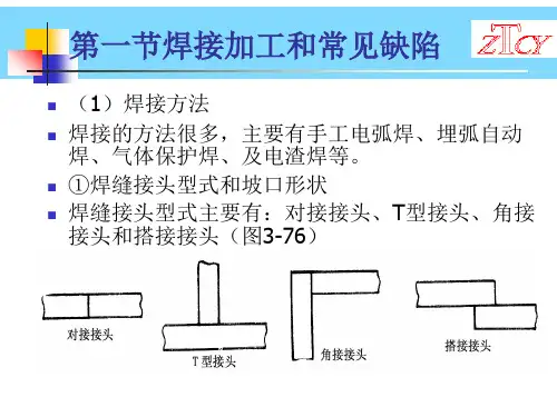 第9章焊缝UT无损检测超声波II级ppt课件
