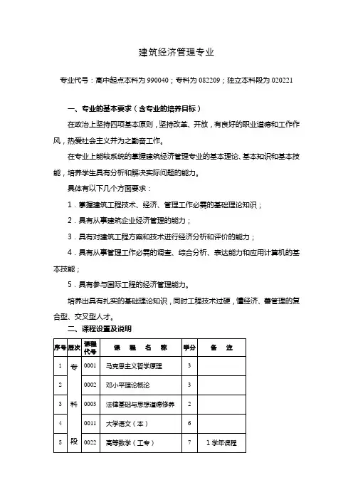 建筑经济管理专业