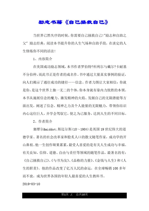 励志书籍《自己拯救自己》.doc