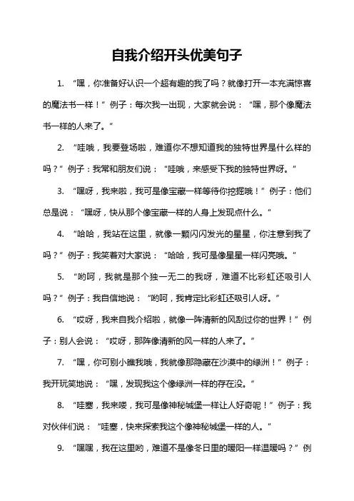 自我介绍开头优美句子