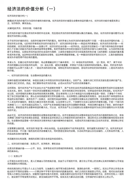 经济法的价值分析（一）