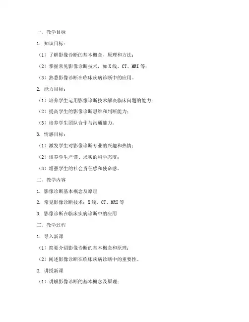 影像教案模板范文