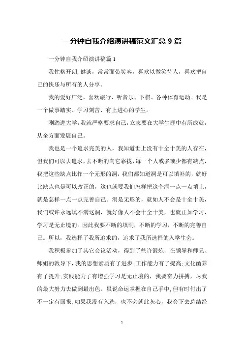 一分钟自我介绍演讲稿范文汇总9篇