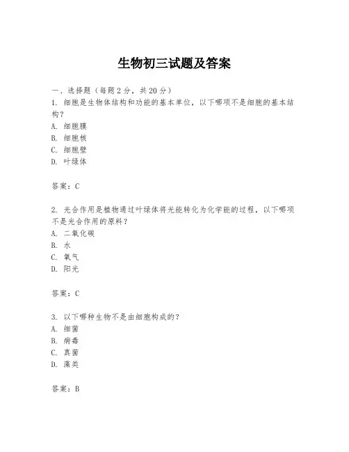 生物初三试题及答案
