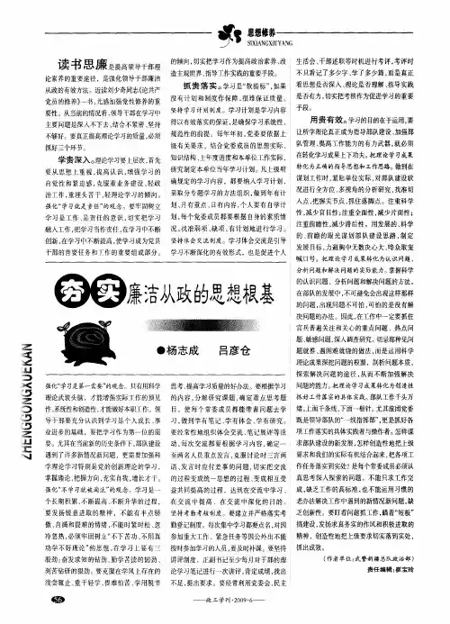 夯实廉洁从政的思想根基