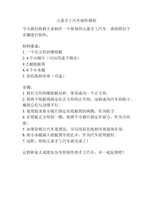 儿童手工汽车制作教程