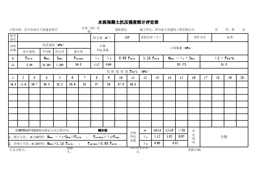 最新GBT50107-2010混凝土抗压强度统计评定表(填入强度值自动计算所有数据,全网首发)