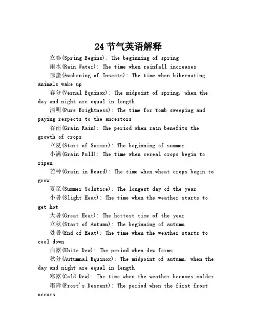 24节气英语解释