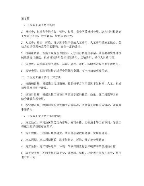 工程施工架子费(3篇)