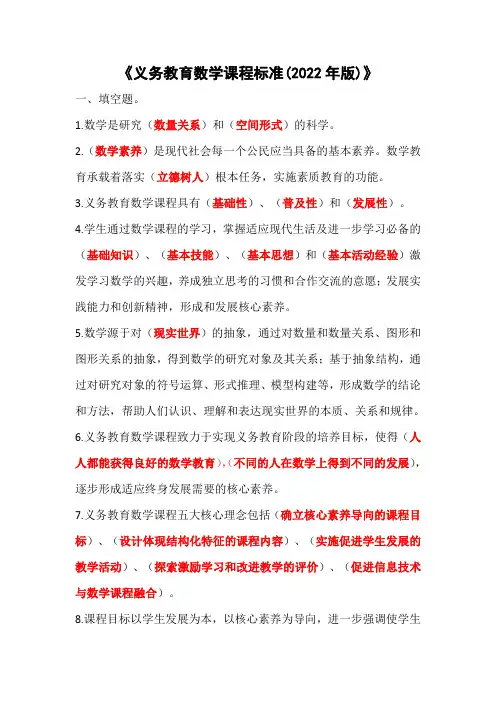 《义务教育数学课程标准(2022年版)》