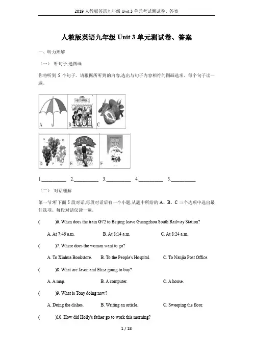 2019人教版英语九年级Unit 3单元考试测试卷、答案
