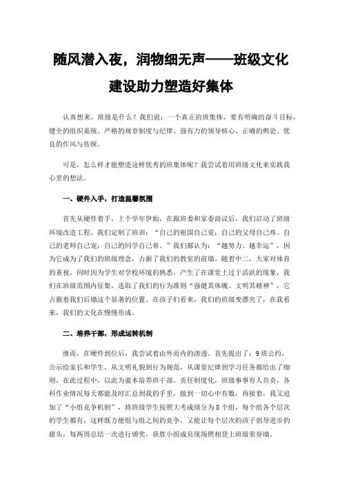 随风潜入夜，润物细无声——班级文化建设助力塑造好集体