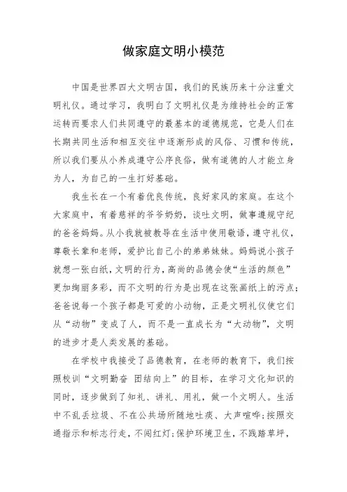 做家庭文明小模范