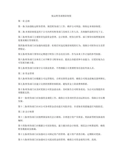 航运财务部规章制度