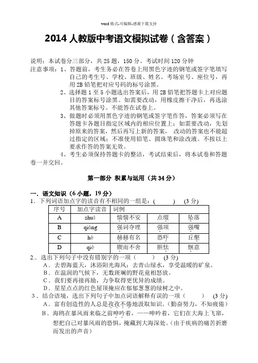 2014人教版中考语文模拟试卷(含答案)