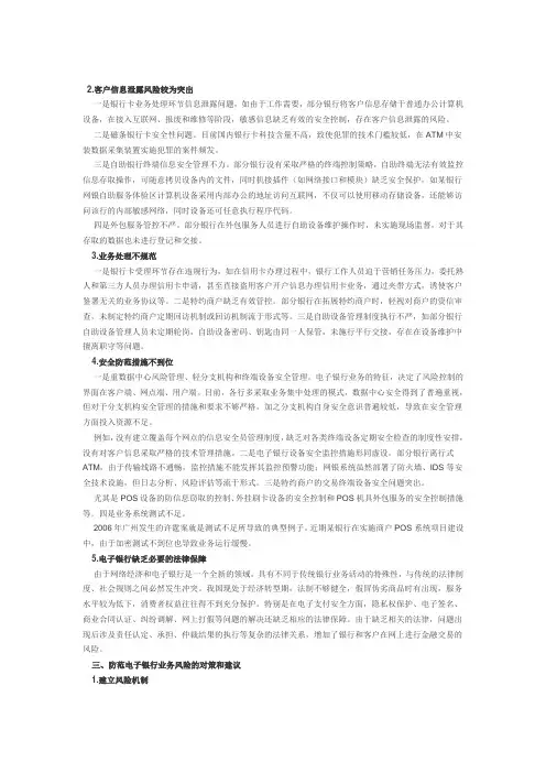 电子银行风险