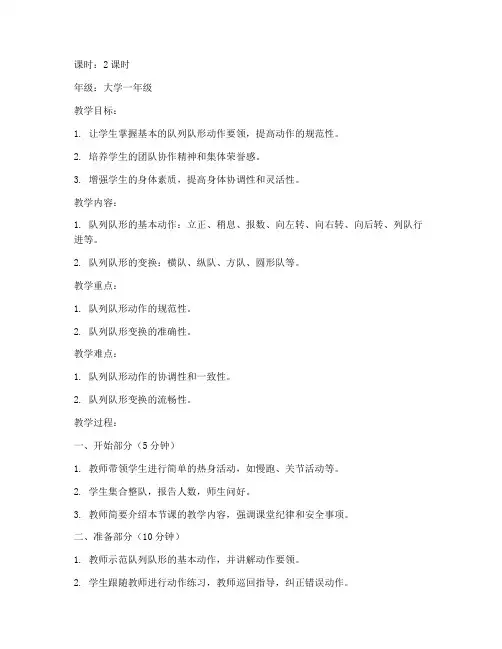 体操教案队列队形大学