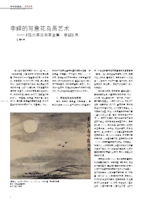 李的写意花鸟画艺术—《扬州画派书画全集·李》序
