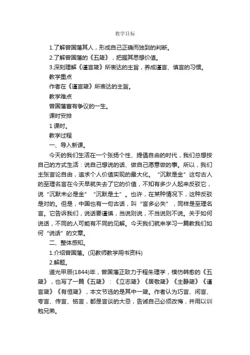 曾国藩《谨言箴》优质教案