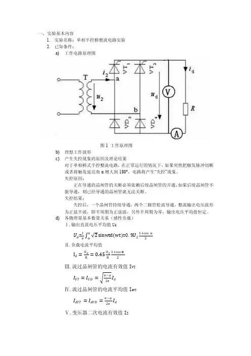 单相半控桥式整流电路