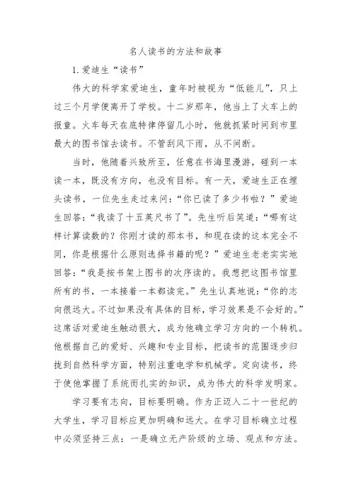 名人读书的方法和故事