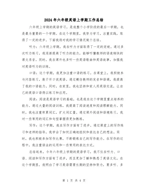 2024年六年级英语上学期工作总结（二篇）