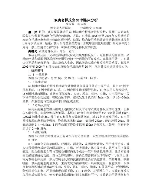 双硫仑样