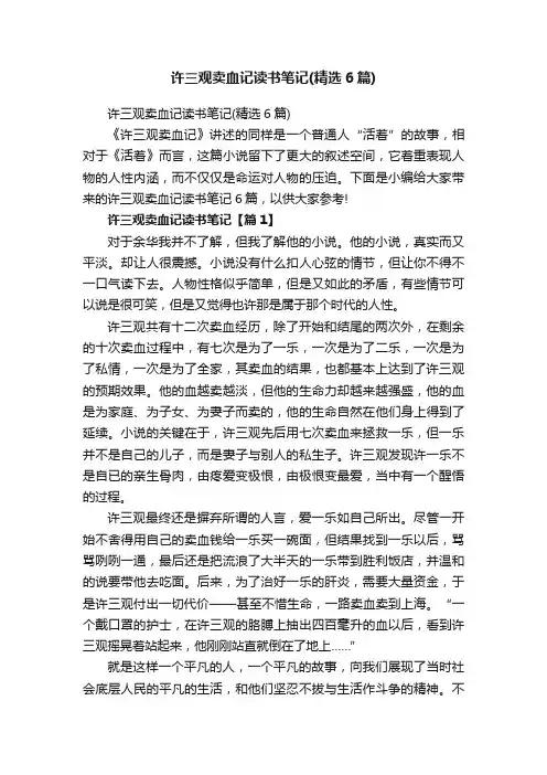 许三观卖血记读书笔记（精选6篇）